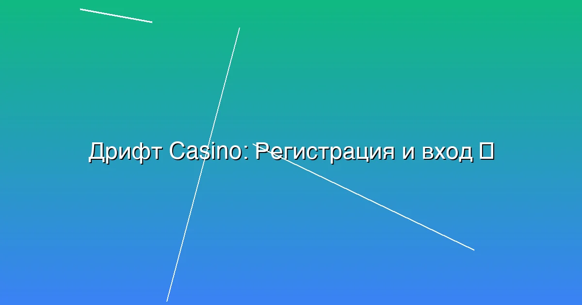 Регистрация и вход